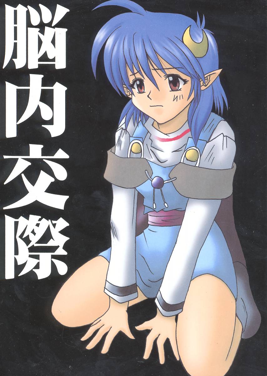 Nounai Kousai page 1 full