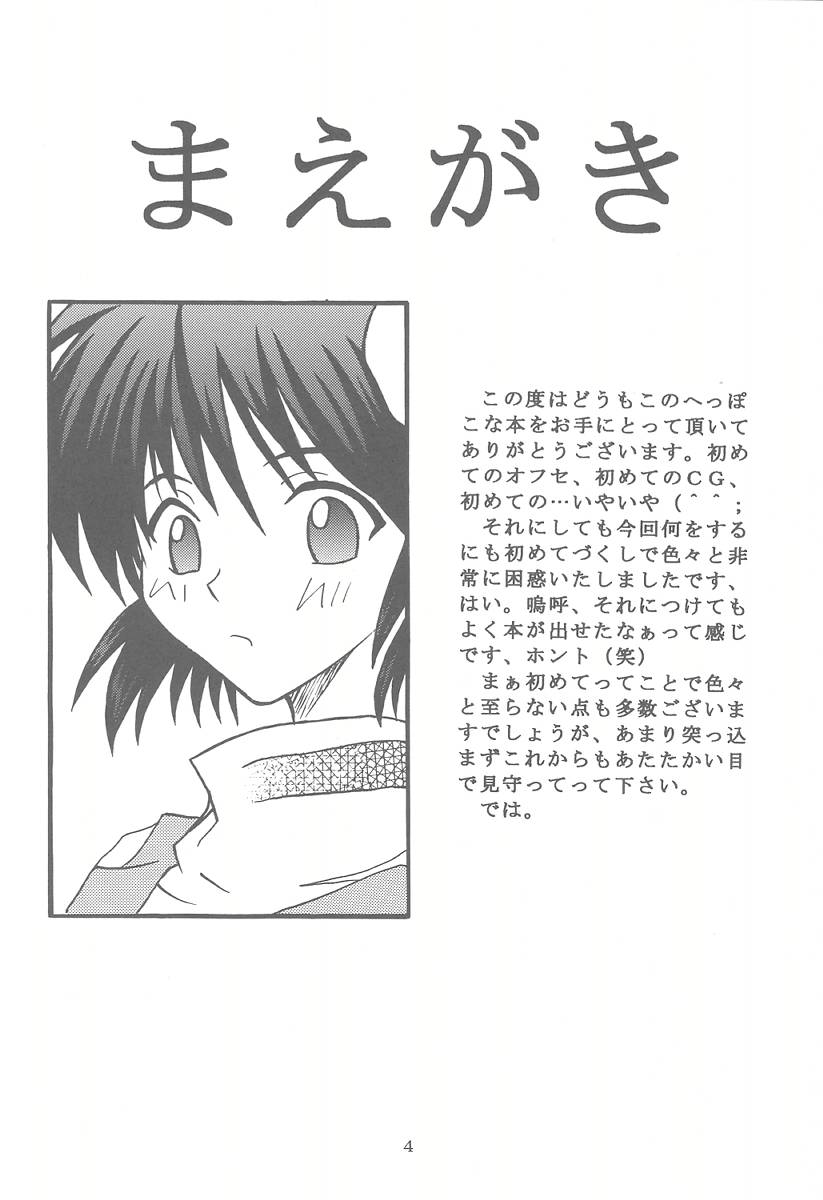 Nounai Kousai page 3 full