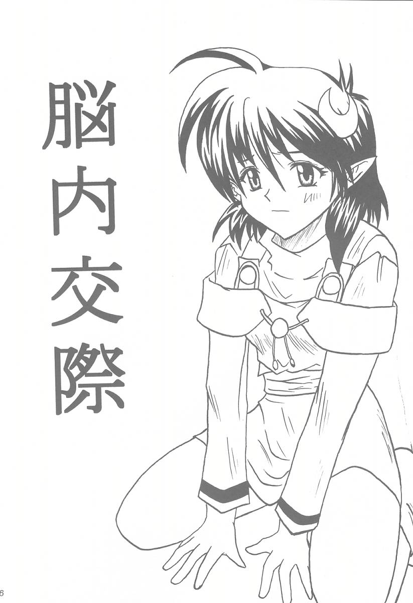 Nounai Kousai page 5 full