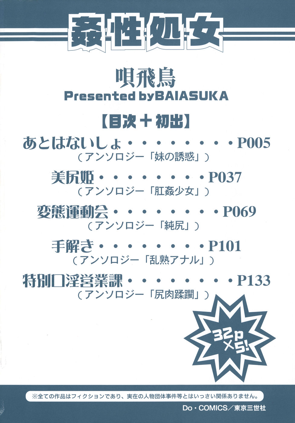 Kansei Shoujo page 6 full