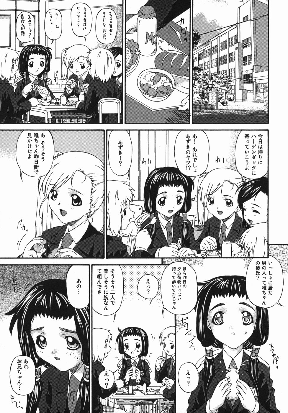 Kansei Shoujo page 9 full