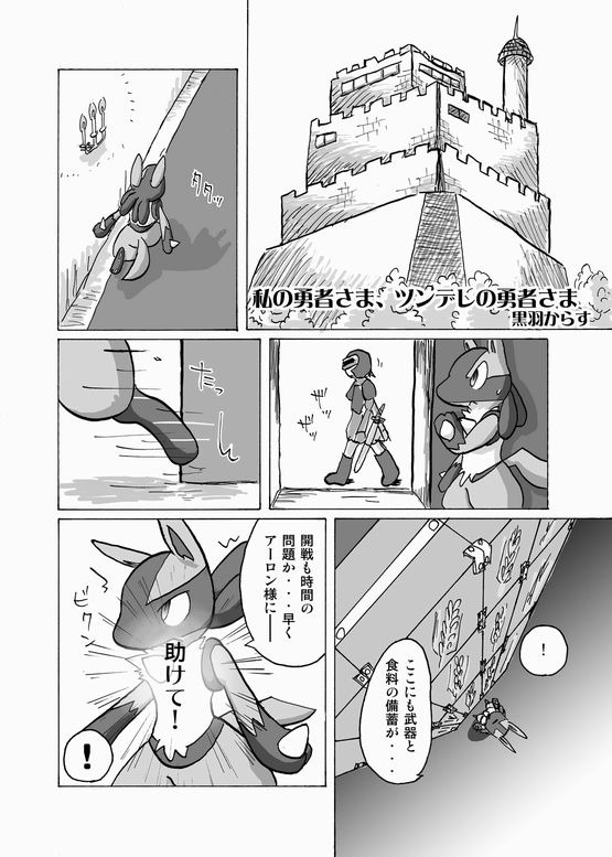 Lucario and Lopunny doujin page 2 full