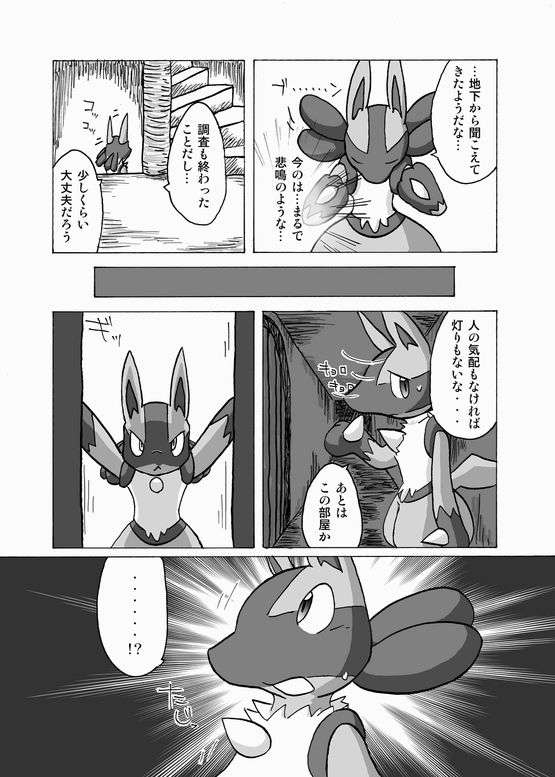 Lucario and Lopunny doujin page 3 full
