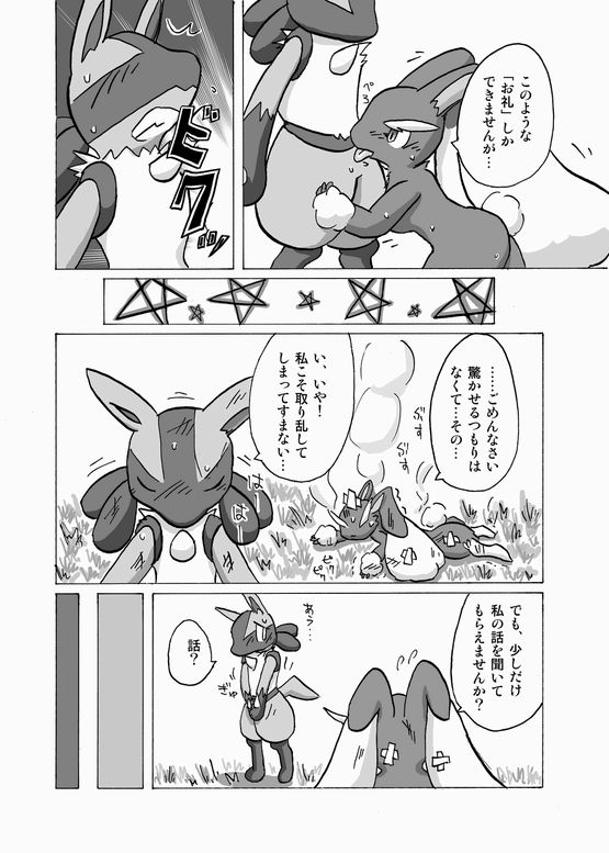 Lucario and Lopunny doujin page 6 full
