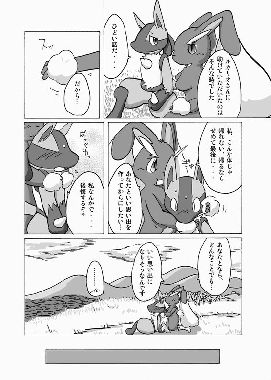 Lucario and Lopunny doujin page 8 full