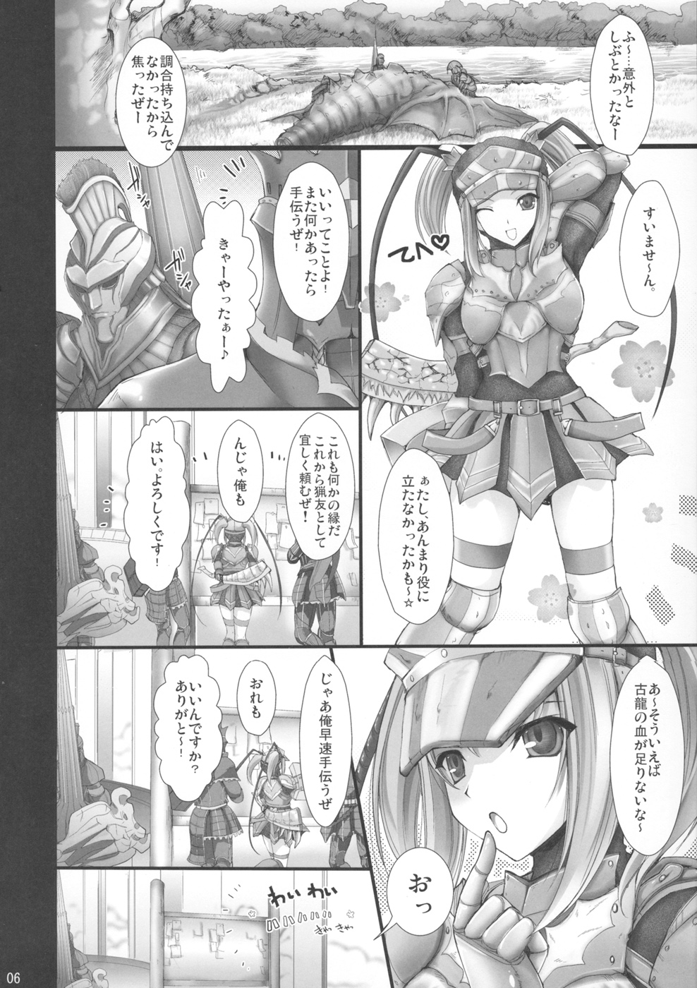 Monhan no Erohon 4+G page 6 full