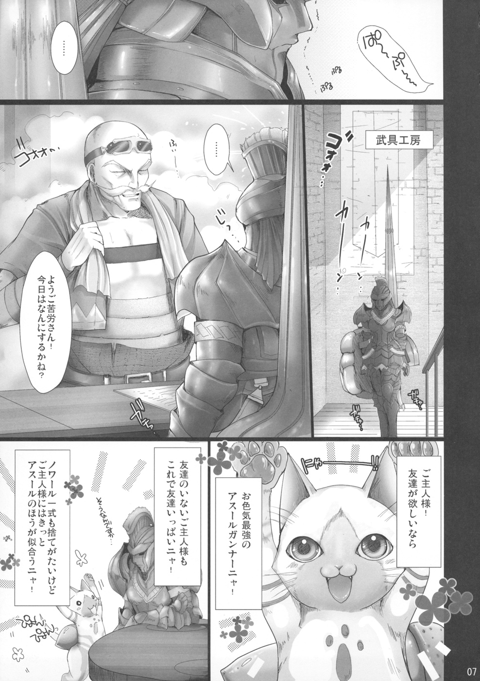 Monhan no Erohon 4+G page 7 full