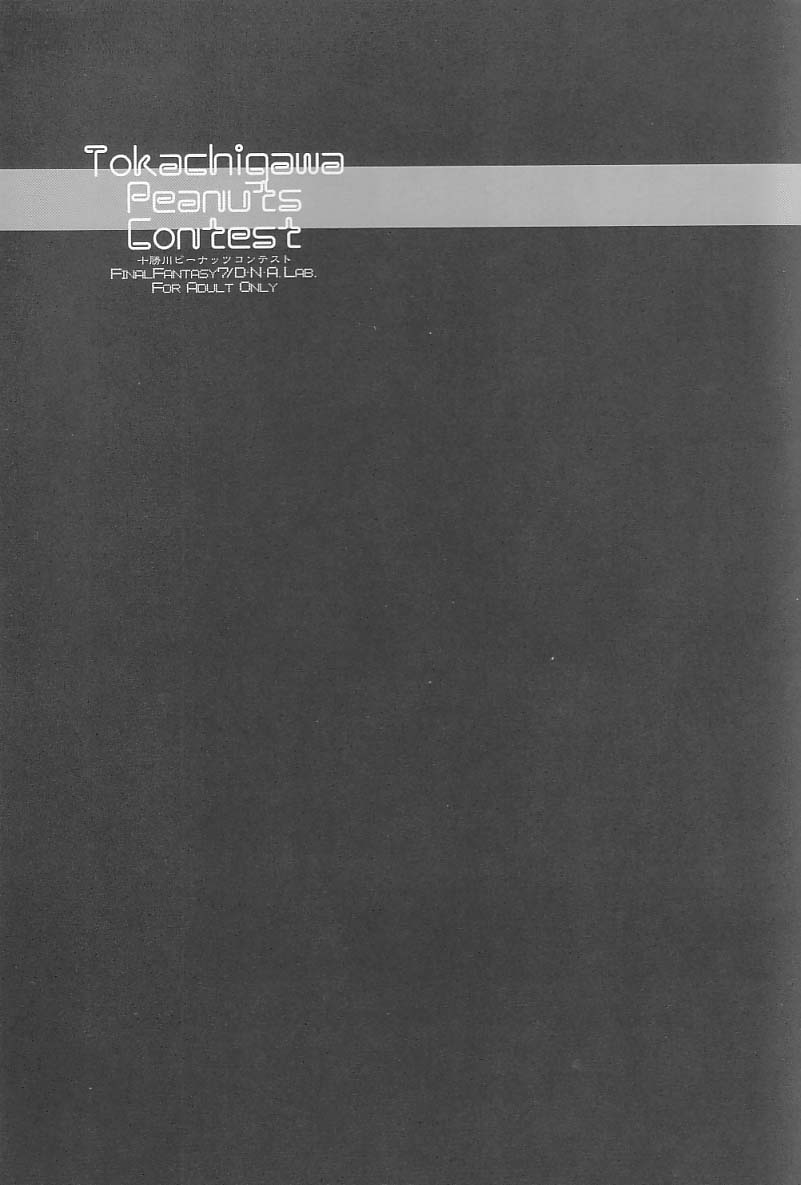 Tokachigawa Peanuts Contest page 2 full