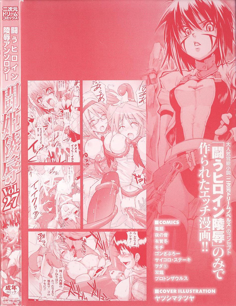 Tatakau Heroine Ryoujoku Anthology Toukiryoujoku 27 page 4 full