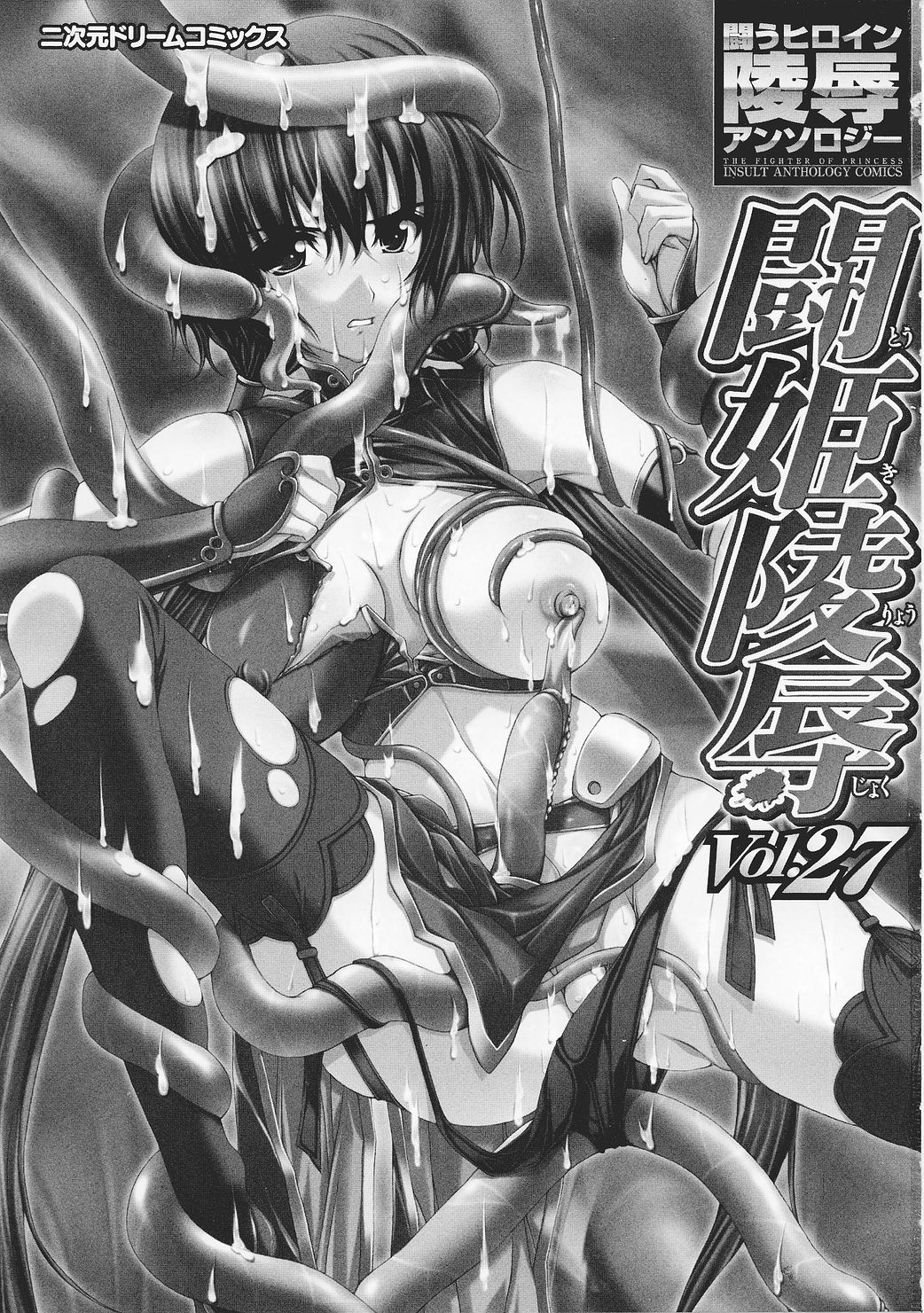 Tatakau Heroine Ryoujoku Anthology Toukiryoujoku 27 page 5 full