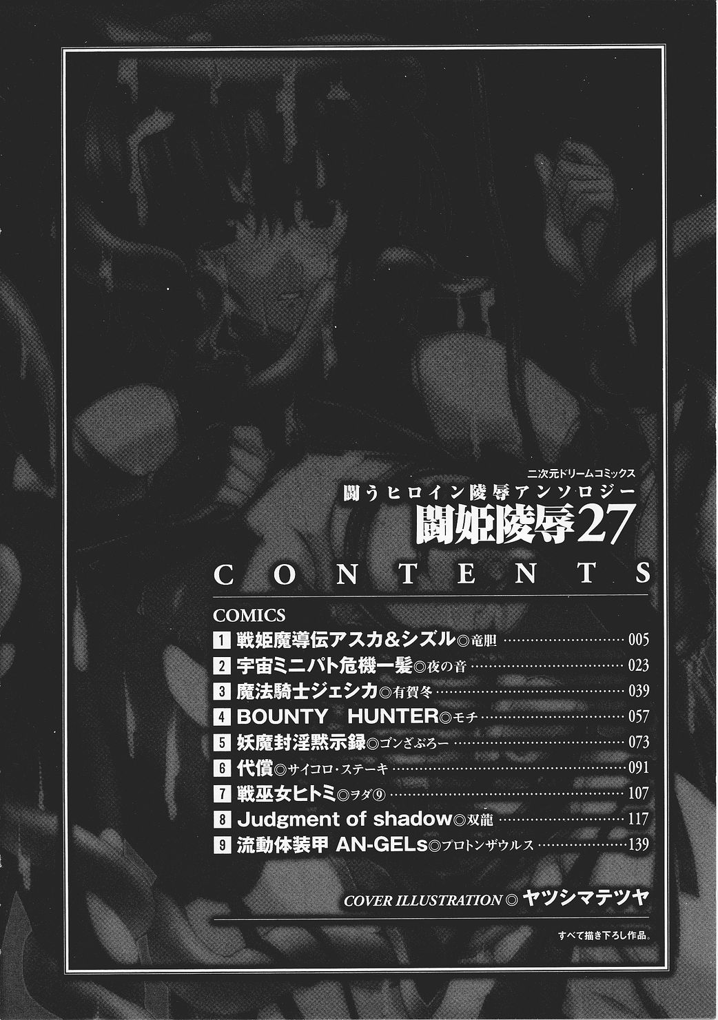 Tatakau Heroine Ryoujoku Anthology Toukiryoujoku 27 page 6 full