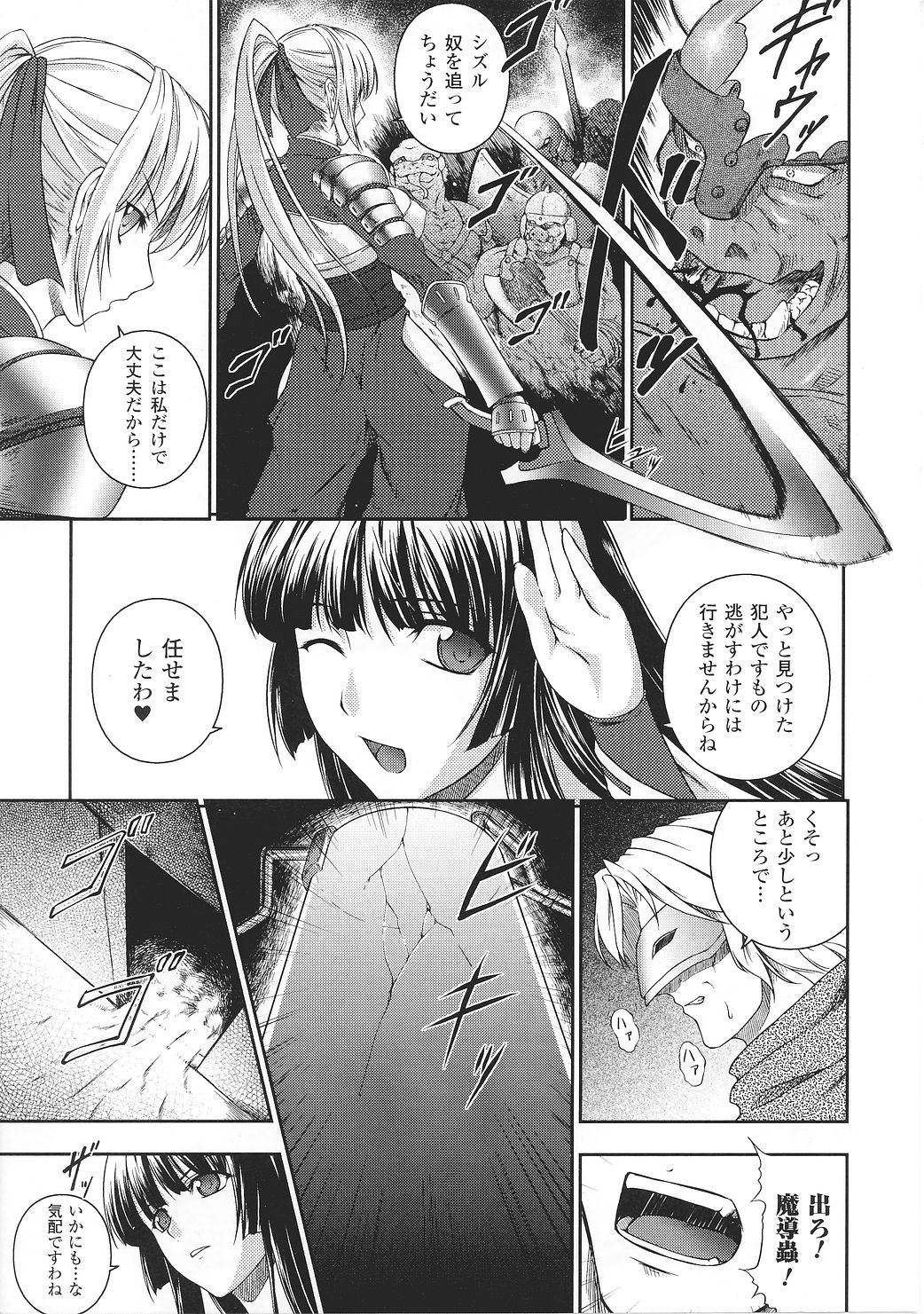 Tatakau Heroine Ryoujoku Anthology Toukiryoujoku 27 page 7 full