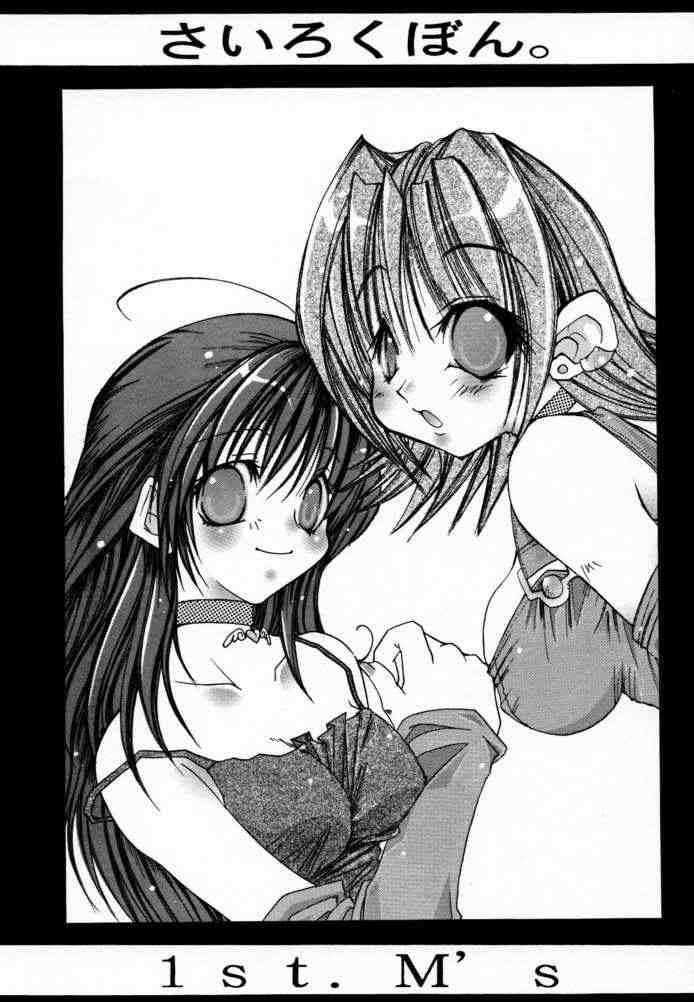 Sairokubon. page 2 full