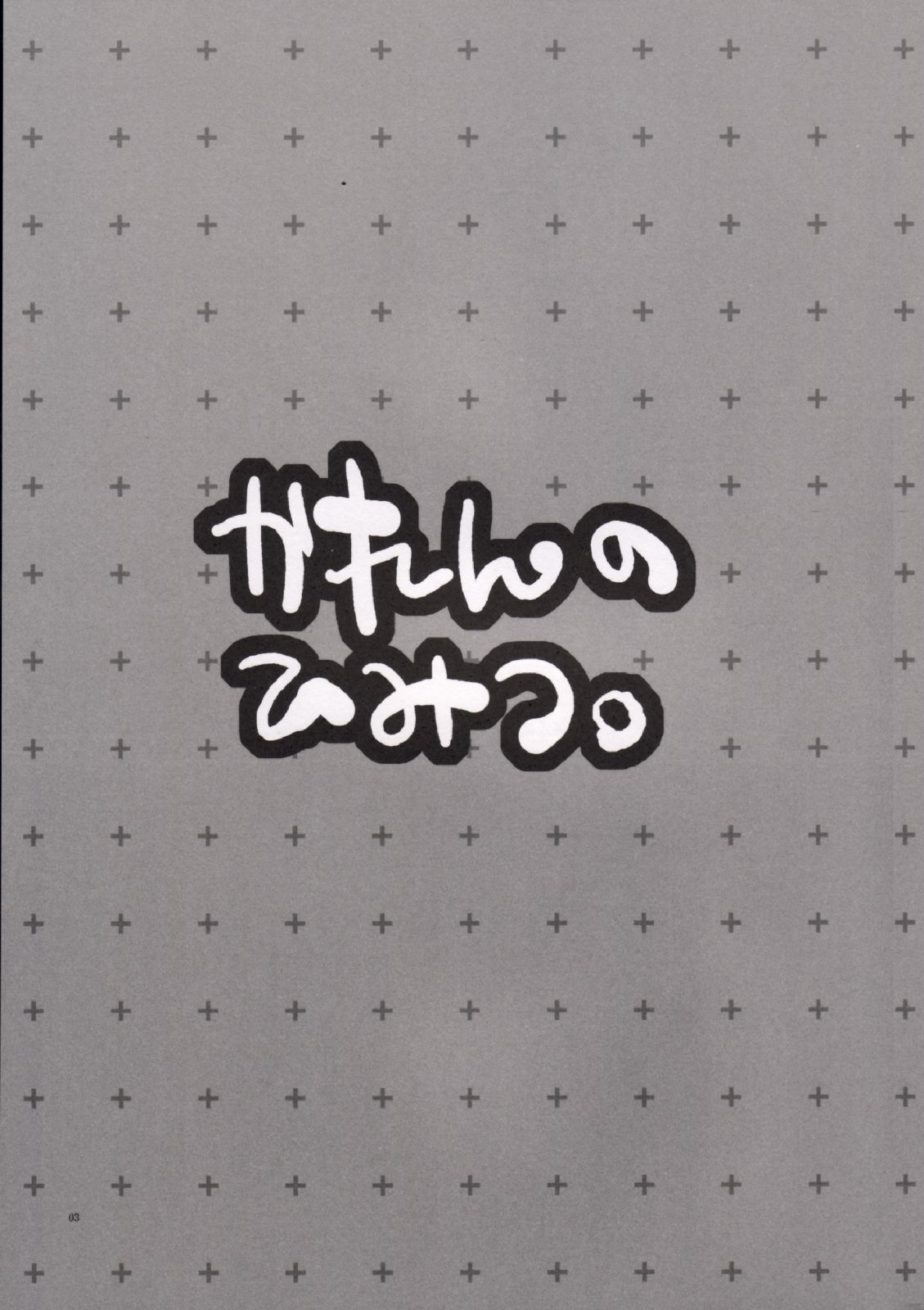 Karen no Himitsu page 2 full