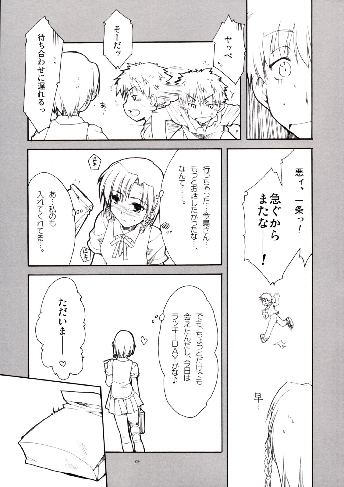 Karen no Himitsu page 8 full