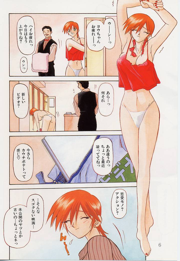 Mado no nai Heya page 7 full