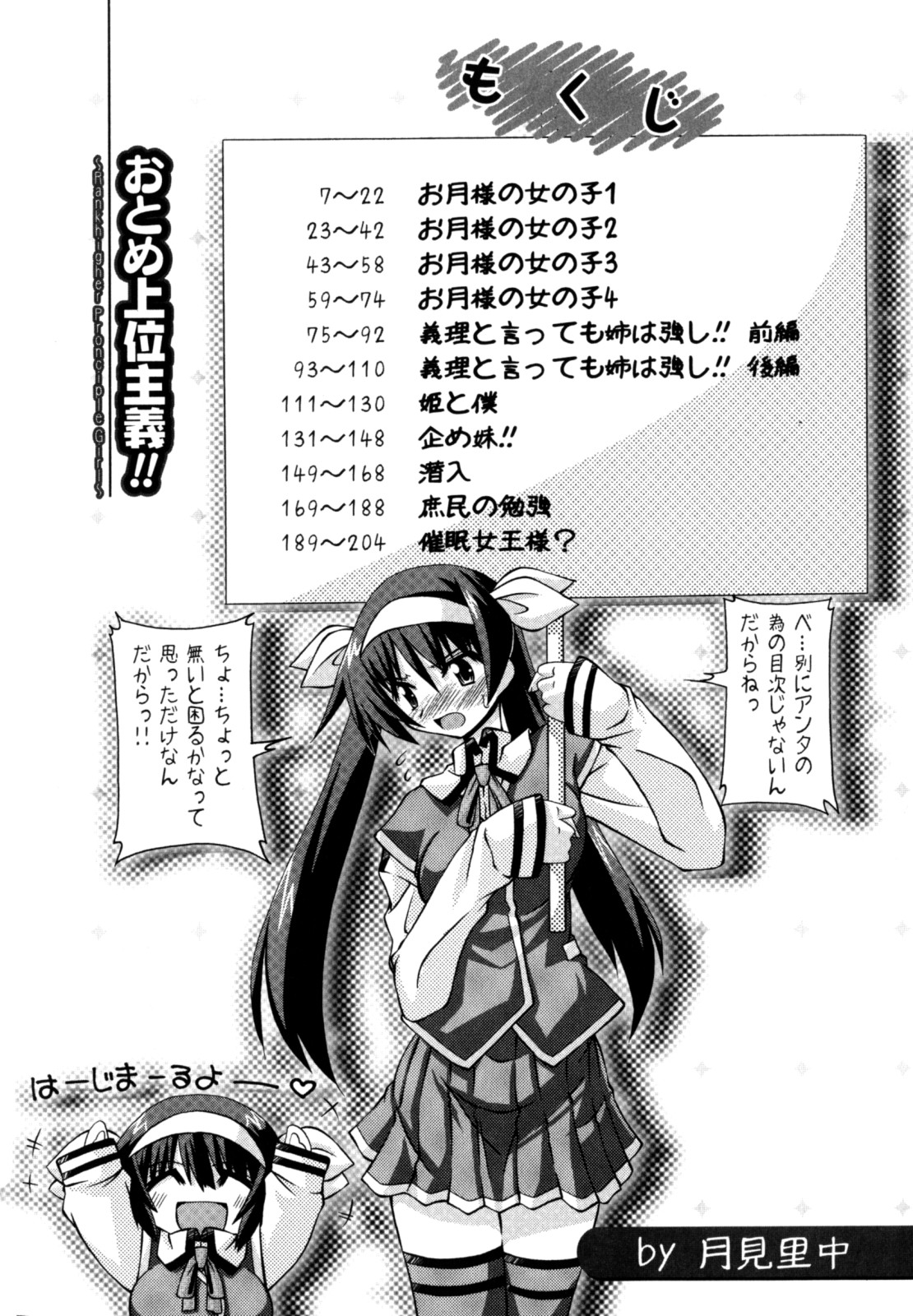 Otome Joui Shugi!! - Rankhigher Principle Girl - page 4 full