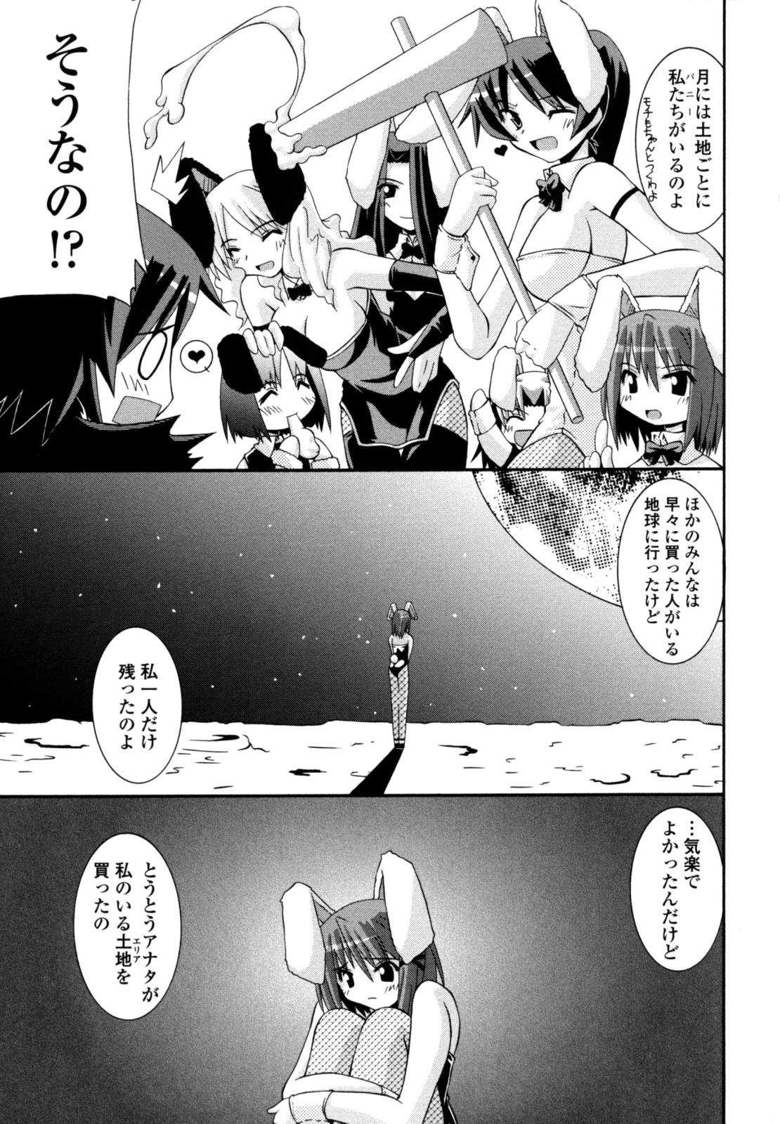Otome Joui Shugi!! - Rankhigher Principle Girl - page 7 full