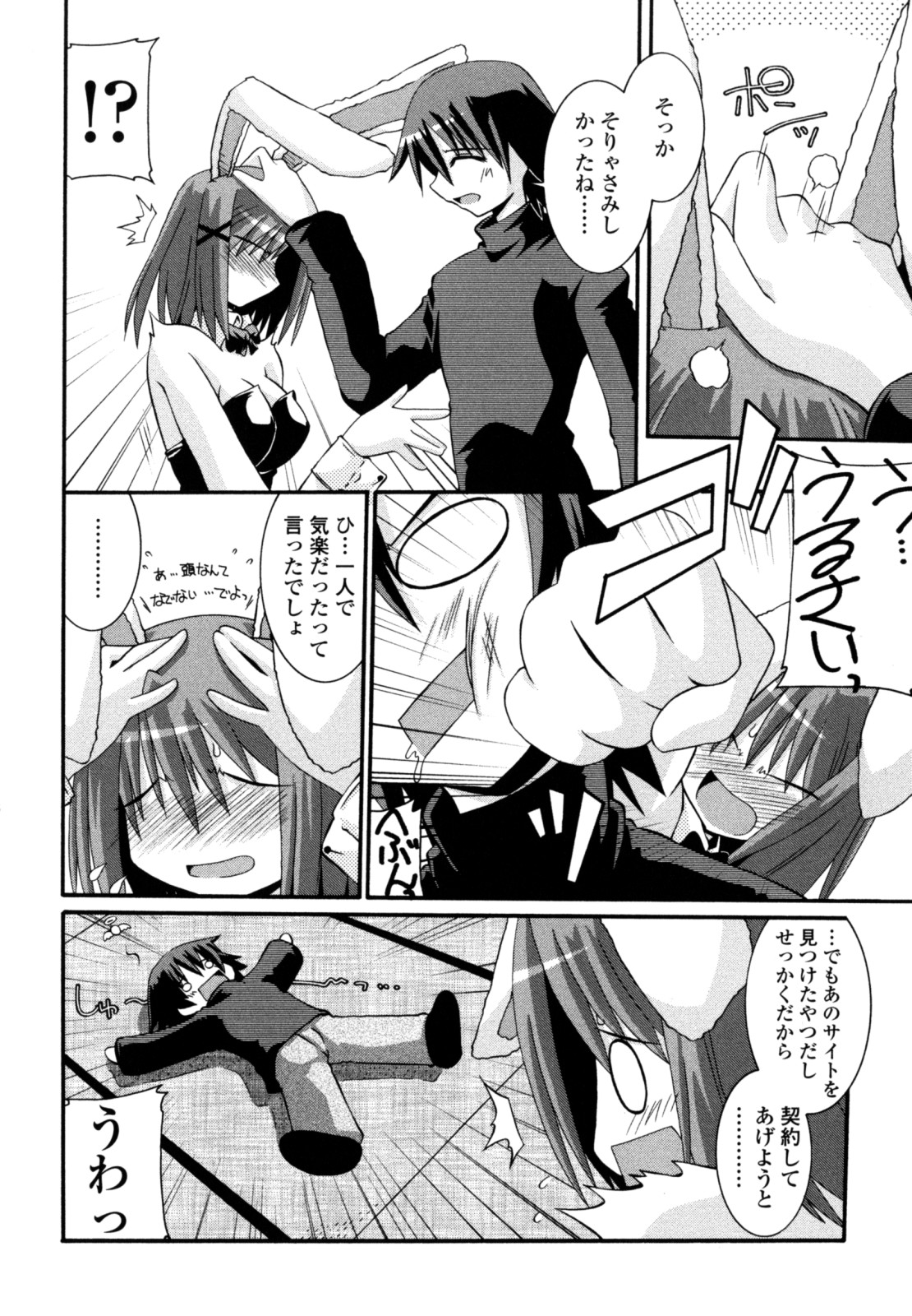 Otome Joui Shugi!! - Rankhigher Principle Girl - page 8 full