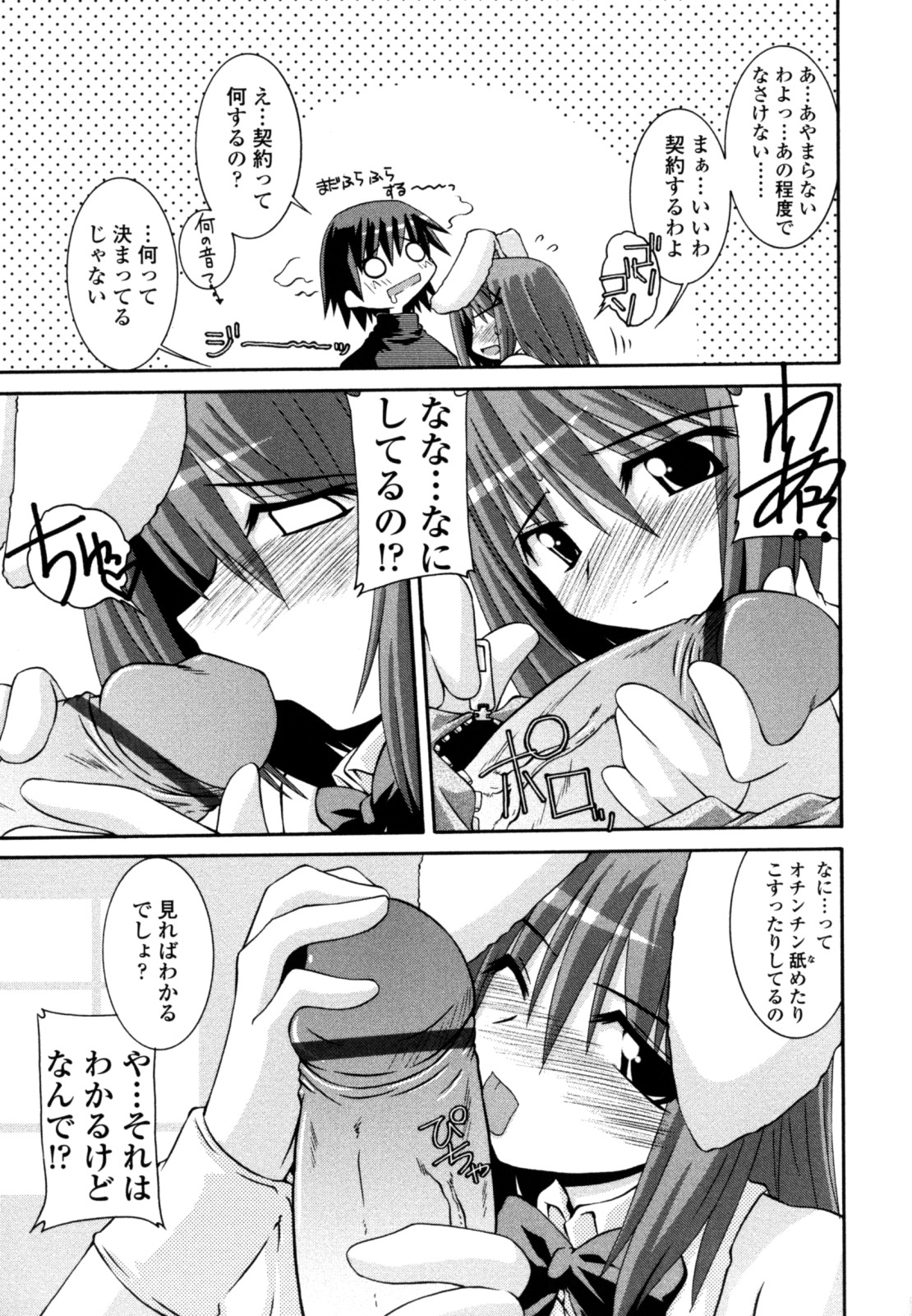 Otome Joui Shugi!! - Rankhigher Principle Girl - page 9 full