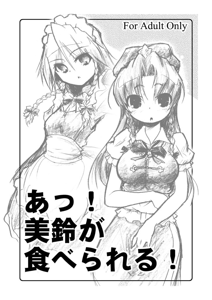 Ah! Meiling ga Taberareru! page 1 full