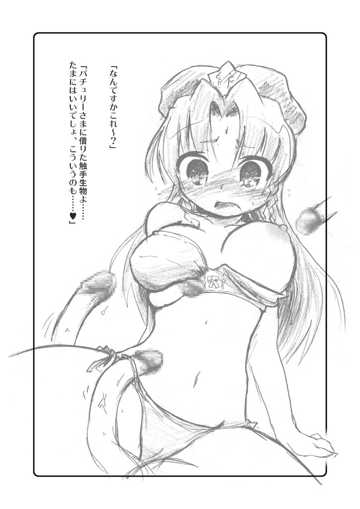 Ah! Meiling ga Taberareru! page 4 full
