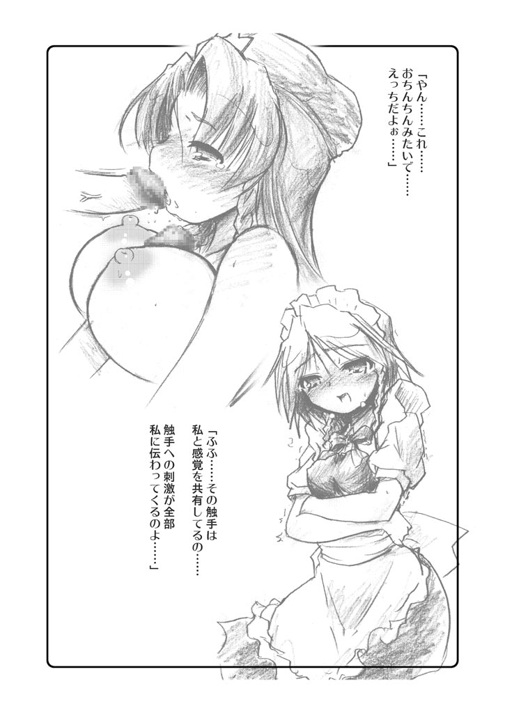 Ah! Meiling ga Taberareru! page 5 full
