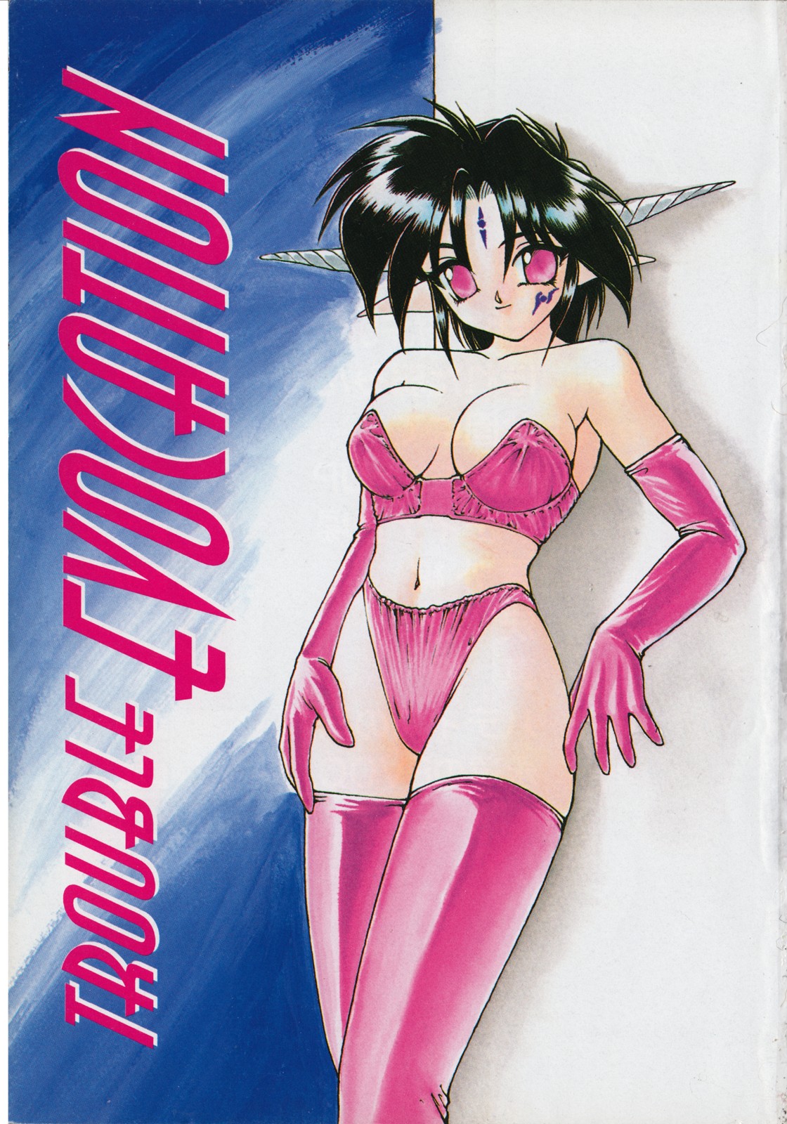 Trouble Evocation Vol.1 Shinsouban page 4 full