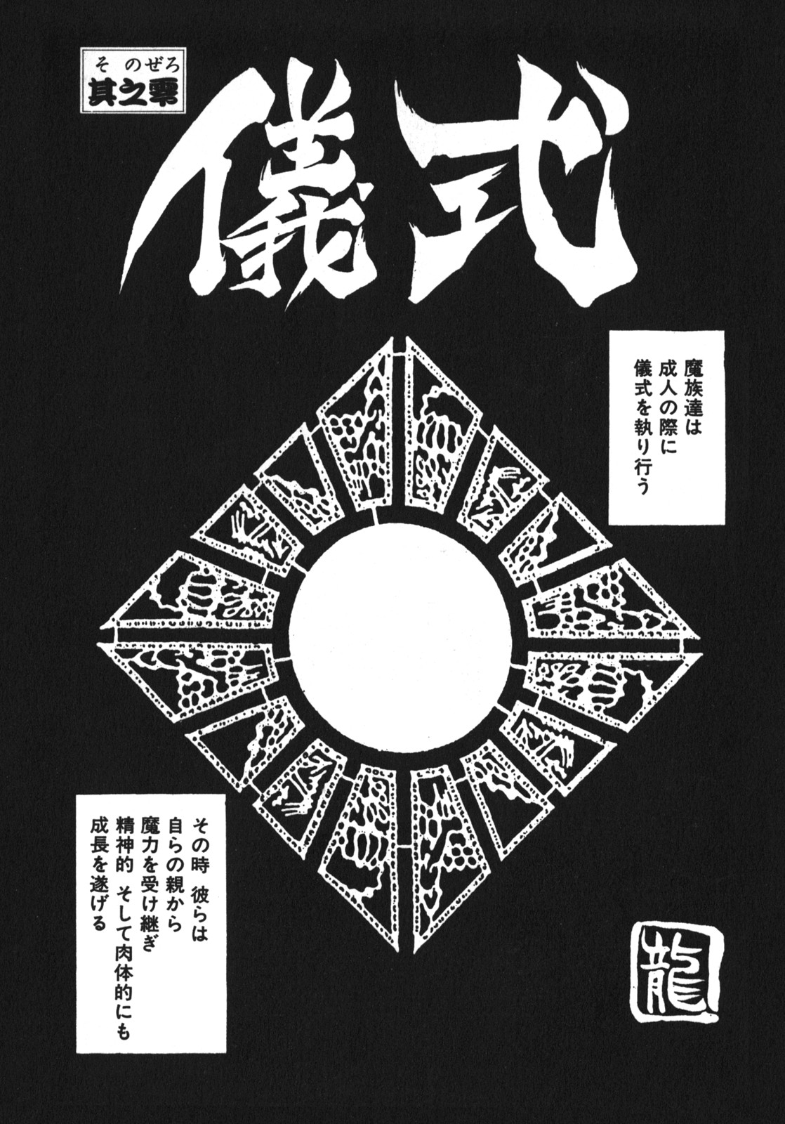 Trouble Evocation Vol.1 Shinsouban page 6 full