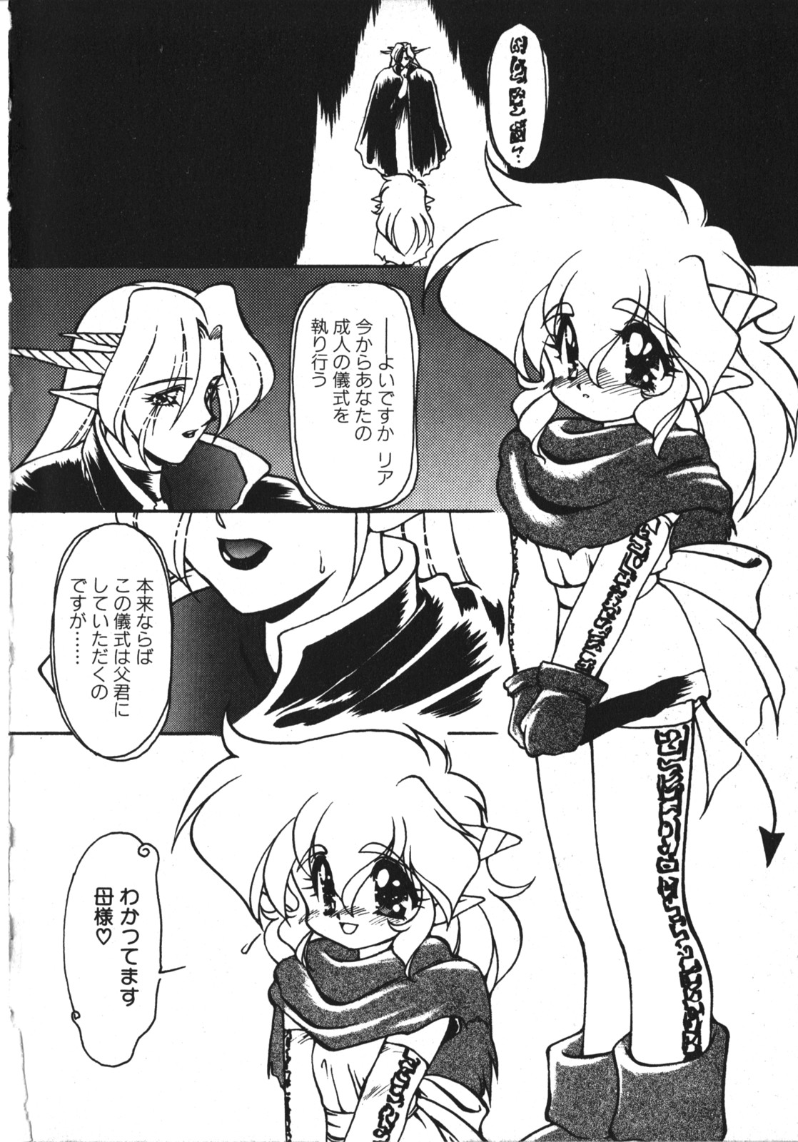 Trouble Evocation Vol.1 Shinsouban page 7 full