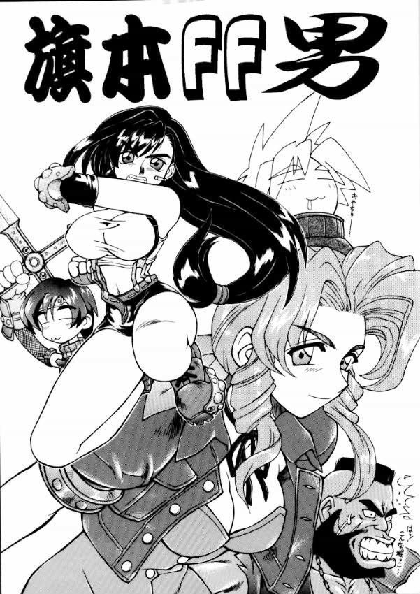 Hatamoto FF Otoko page 1 full