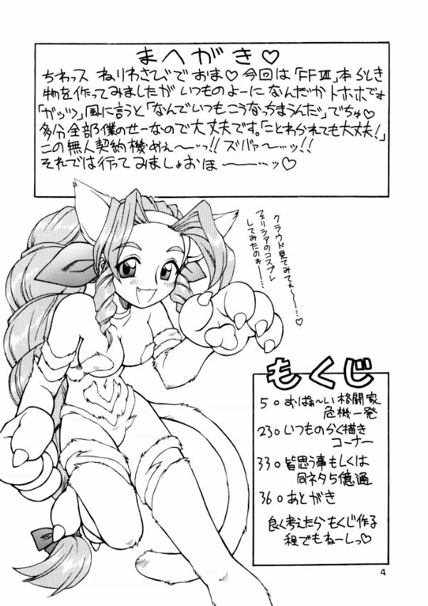 Hatamoto FF Otoko page 4 full