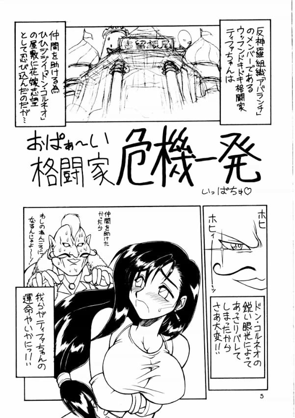 Hatamoto FF Otoko page 5 full