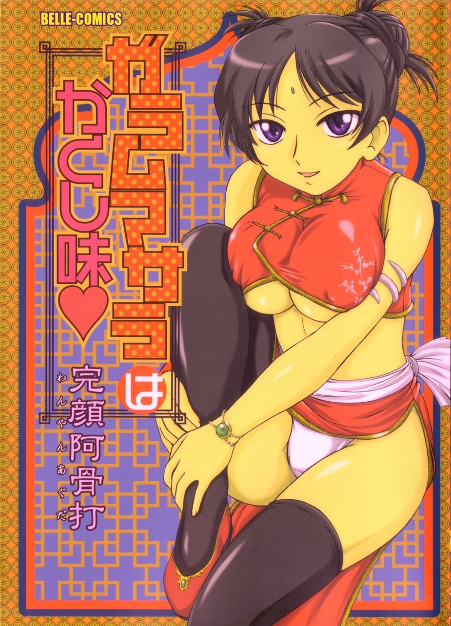 Garam Masala wa Kakushi Aji page 1 full