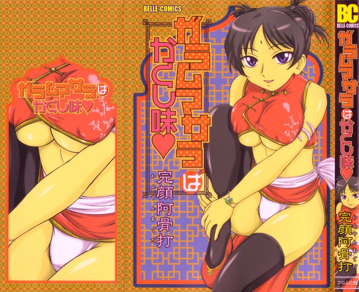 Garam Masala wa Kakushi Aji page 2 full