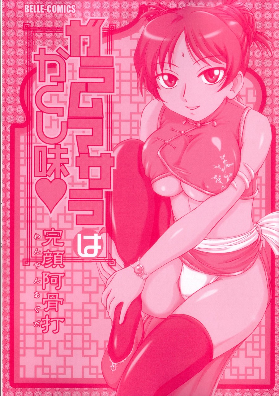 Garam Masala wa Kakushi Aji page 4 full