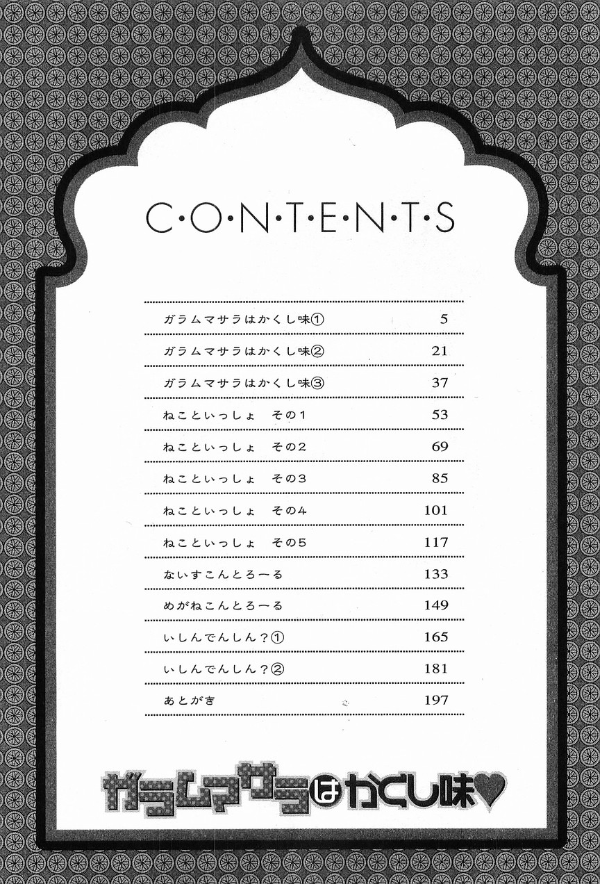 Garam Masala wa Kakushi Aji page 8 full