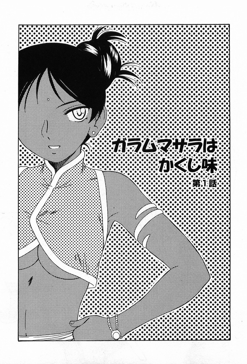 Garam Masala wa Kakushi Aji page 9 full