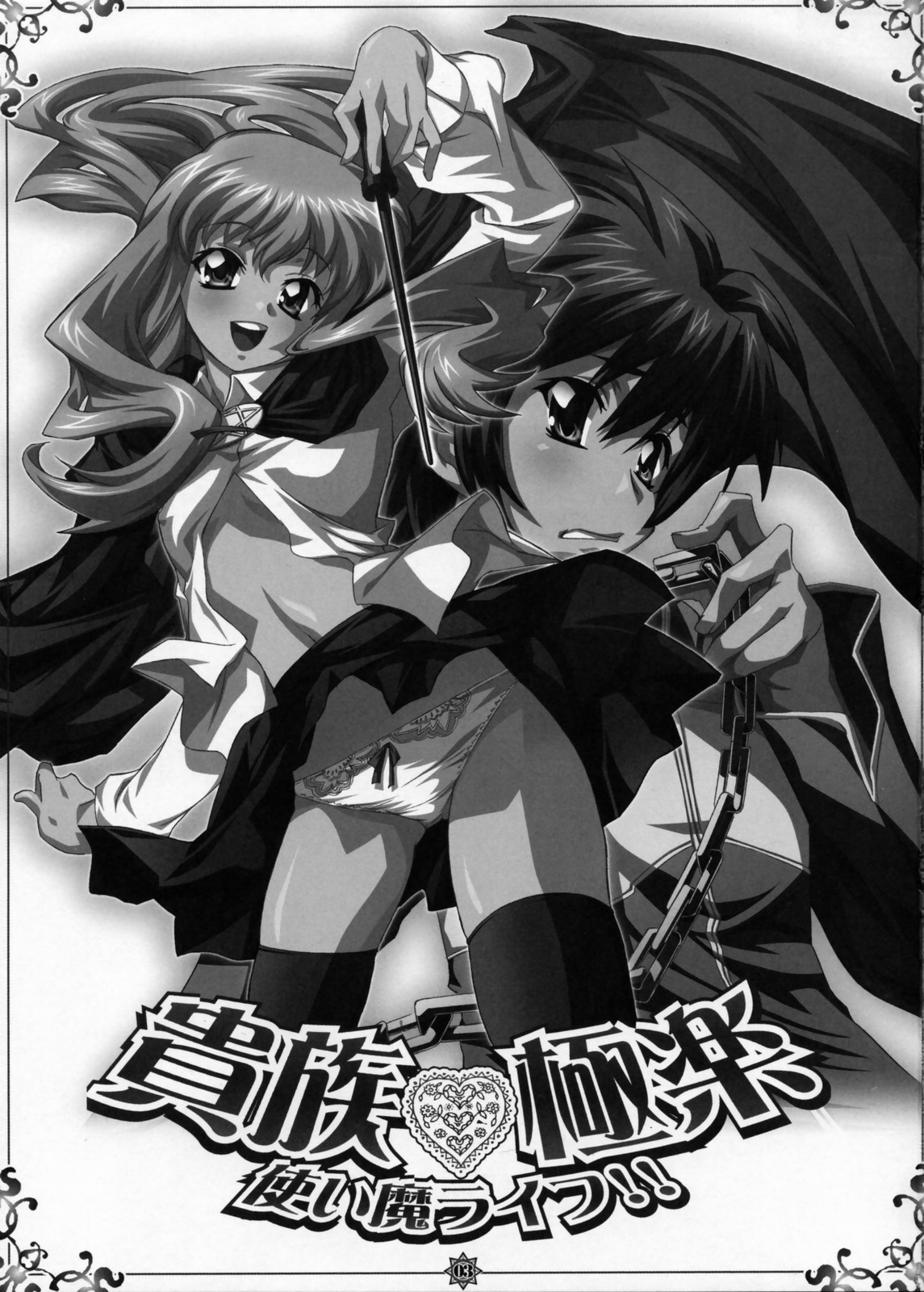 Kizoku Gokuraku -Tsukaima Life!!- page 2 full