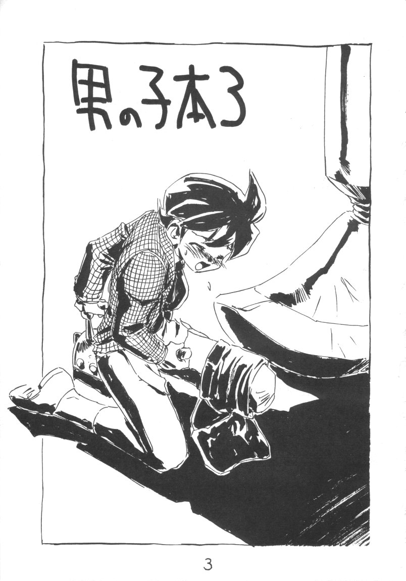 Otokonoko Bon 3 + alpha page 3 full