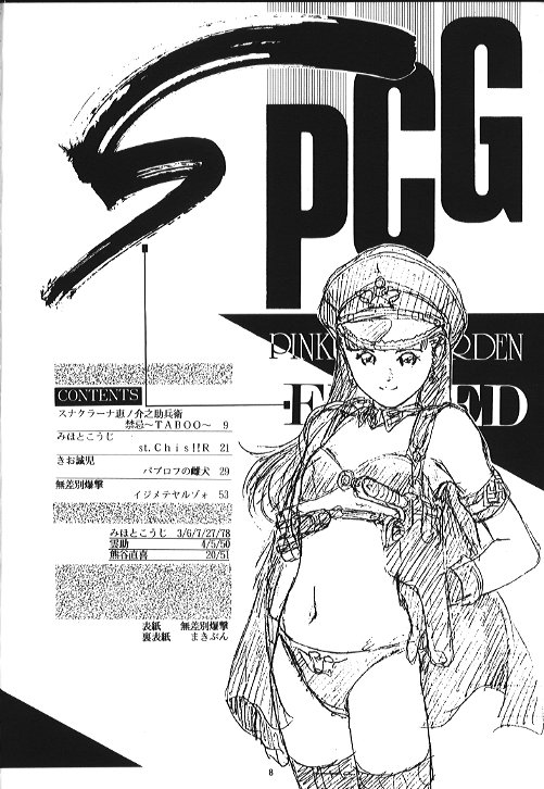 SEXCEED Ver. 4.1 page 7 full