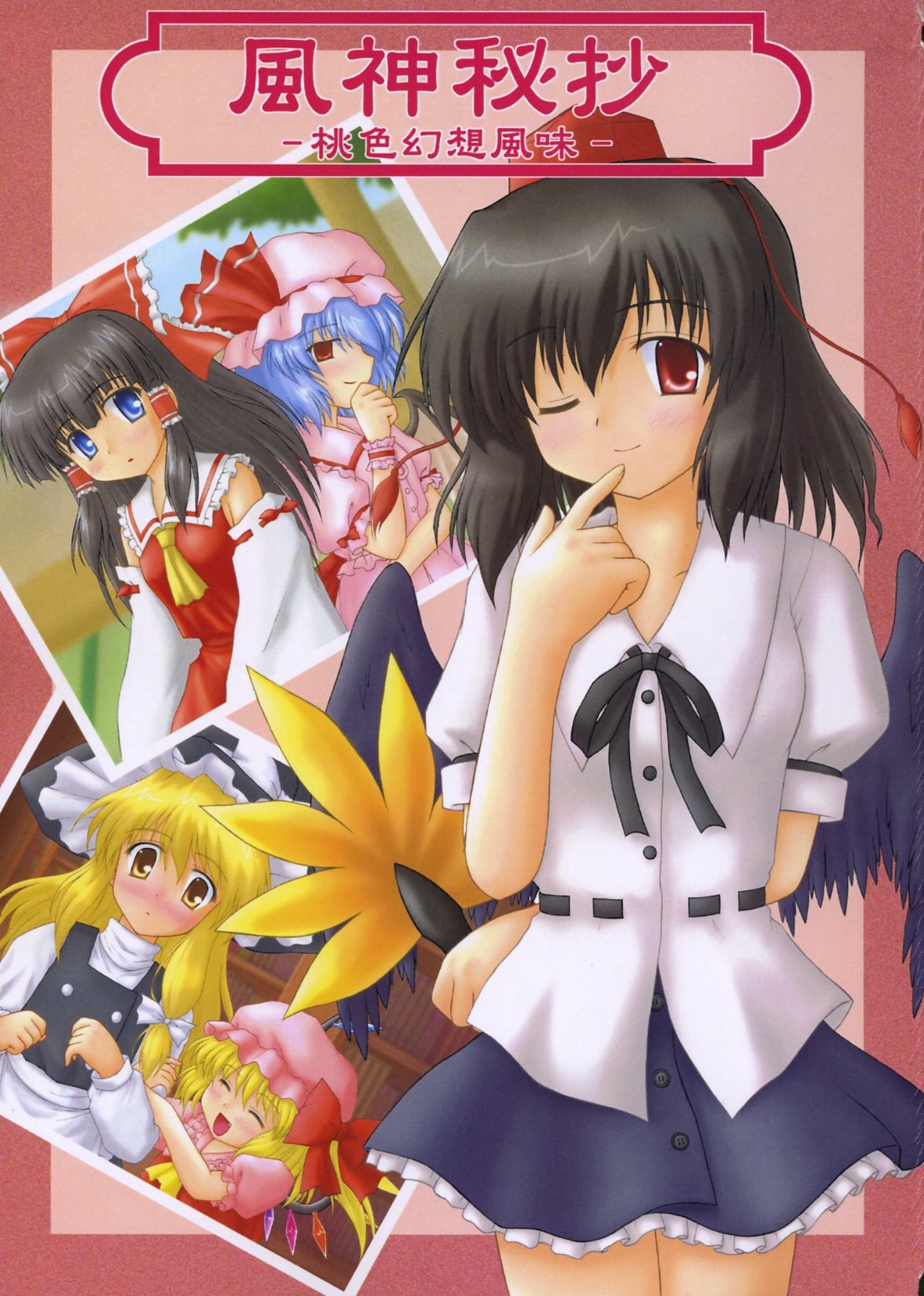 Fuujin Hishou -Momoiro Gensou Fuumi- page 1 full