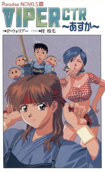 VIPER-CTR ~Asuka~: Novel Edition page 1 full