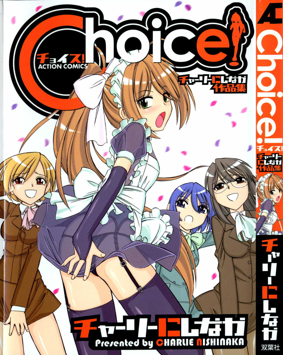 Choice! Vol.1 page 1 full