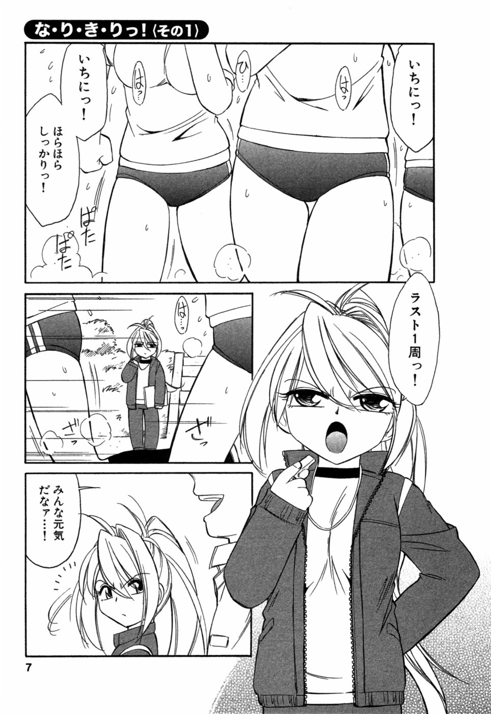 Choice! Vol.1 page 6 full