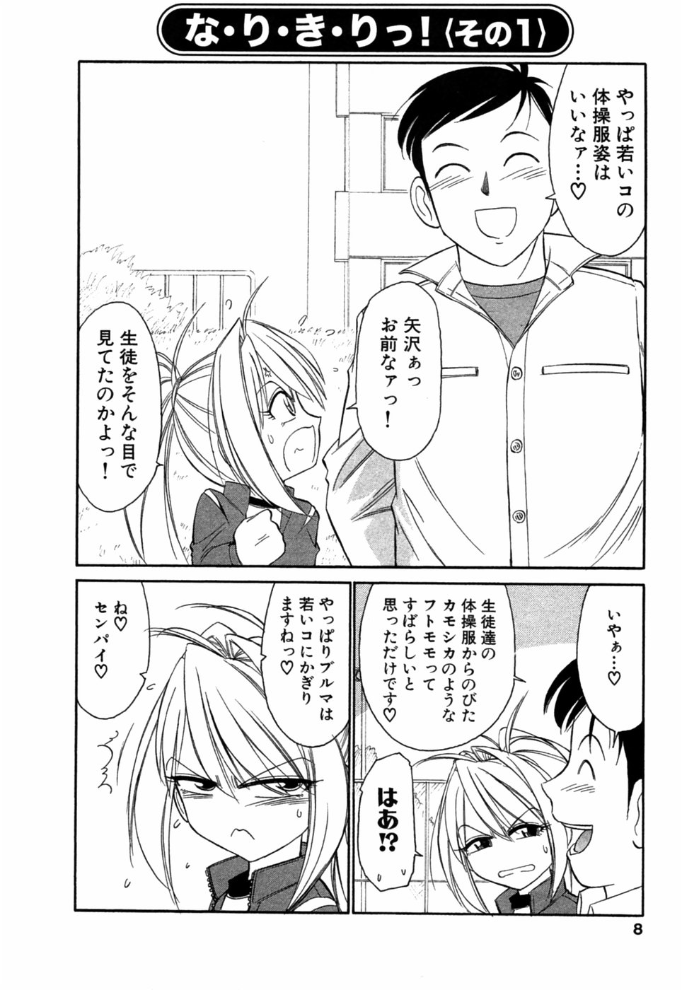 Choice! Vol.1 page 7 full