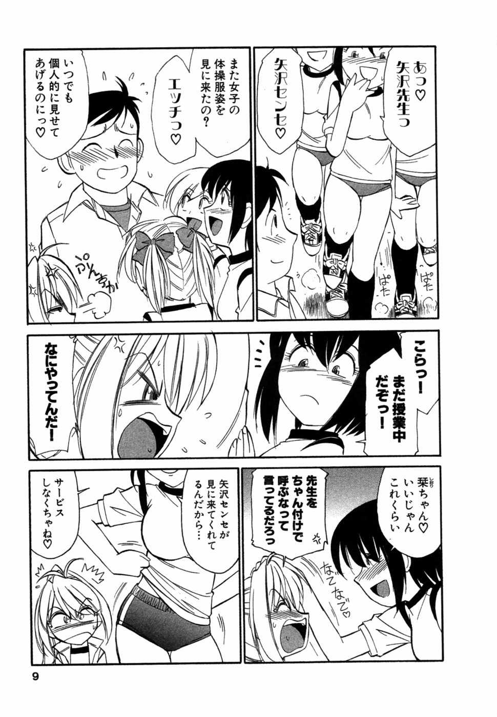 Choice! Vol.1 page 8 full