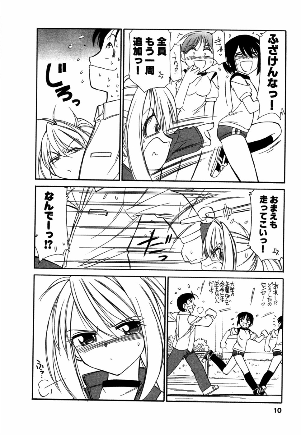 Choice! Vol.1 page 9 full