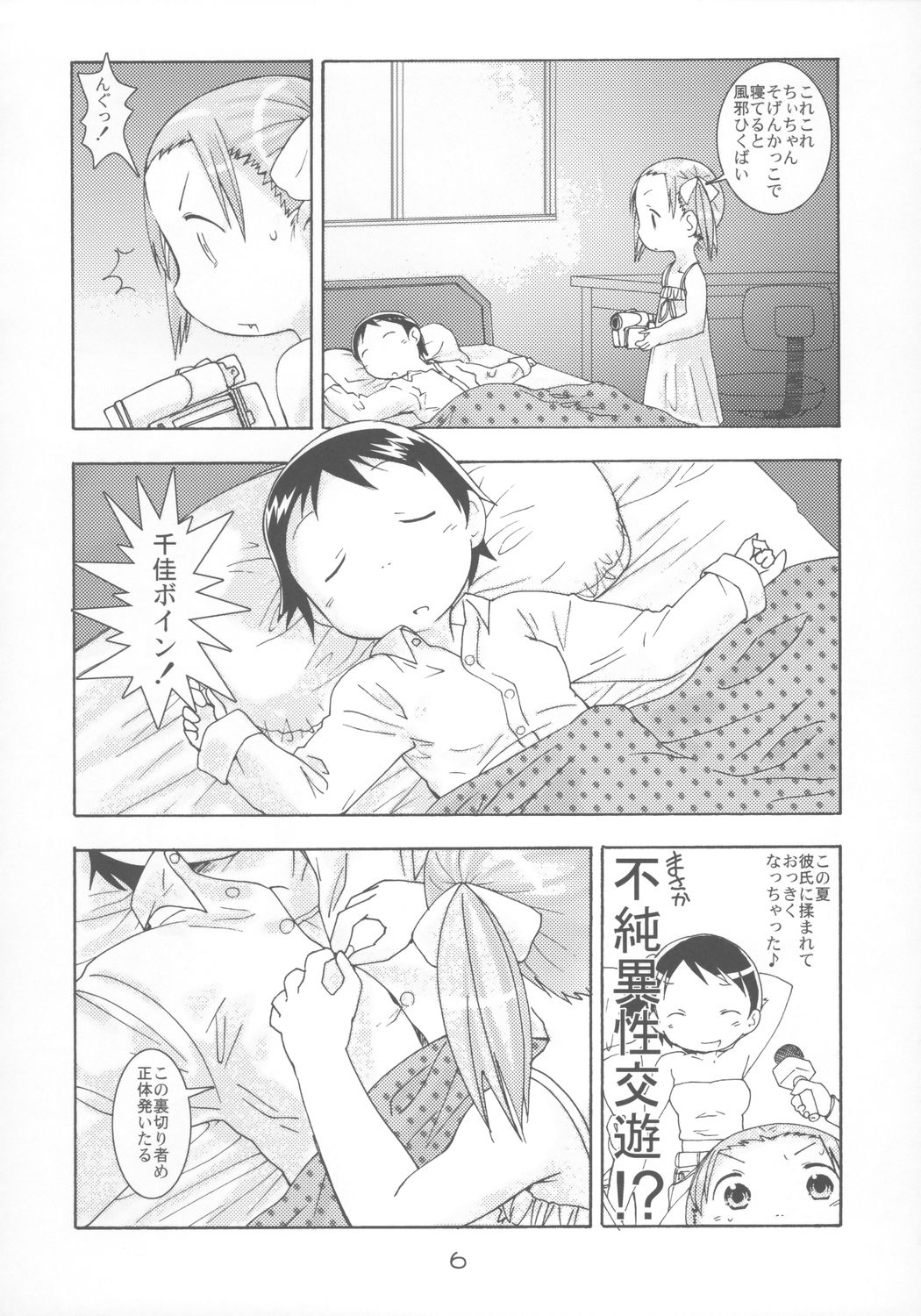 Ichigo Maharito page 5 full