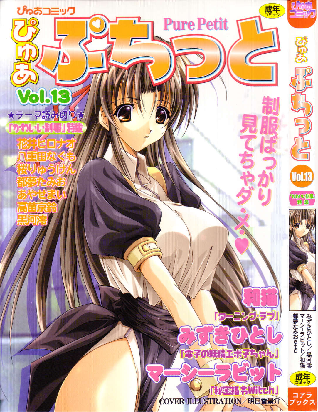 Pure Petit Vol. 13 page 1 full